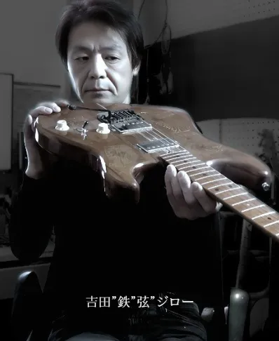 吉田"鉄弦"ジロー